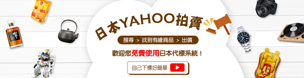 日本YAHOO拍賣