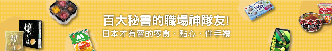 百大秘書的職場神隊友